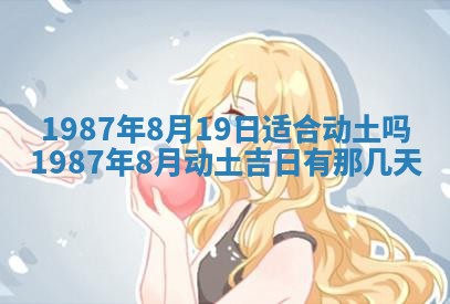 2025年6月27日老黄历适合迎亲吗