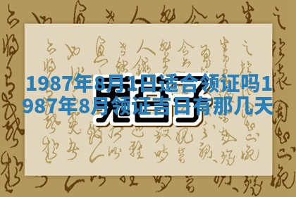 2026年3月嫁娶好日子 黄历嫁娶查询