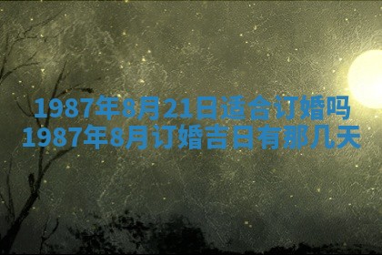 2026年3月嫁娶好日子 黄历嫁娶查询