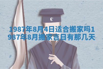 2026年3月嫁娶好日子 黄历嫁娶查询