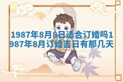 老黄历6月24日：兴工推荐分析,动土吉日推荐