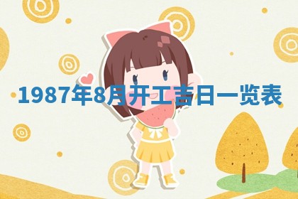 今天是否适宜移徙,2025年7月1日黄历宜忌分析
