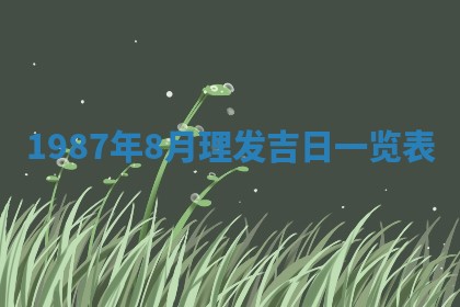 农历2025年五月廿二黄历商业启动适合吗,这天开业合适吗