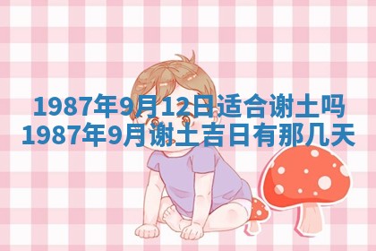 2025年6月27日老黄历适合迎亲吗