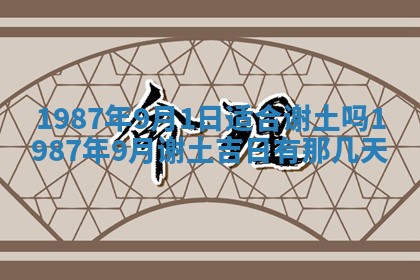 2026年3月嫁娶好日子 黄历嫁娶查询