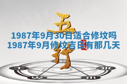 老黄历6月24日：兴工推荐分析,动土吉日推荐