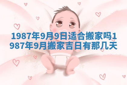 2025年6月27日老黄历适合迎亲吗