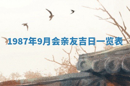 农历2025年五月廿二黄历商业启动适合吗,这天开业合适吗