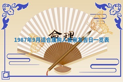 2025年6月27日老黄历适合迎亲吗