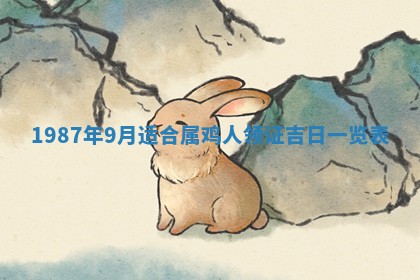 2026年3月嫁娶好日子 黄历嫁娶查询