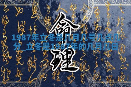 八字五行与黎姓：2026年03月11日出生男宝宝的理想名字分析