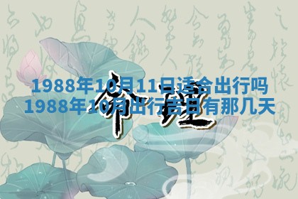 2025年12月28日的财神在哪个方向,黄历财神方向查询
