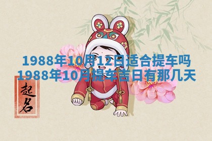 2025年12月28日的财神在哪个方向,黄历财神方向查询