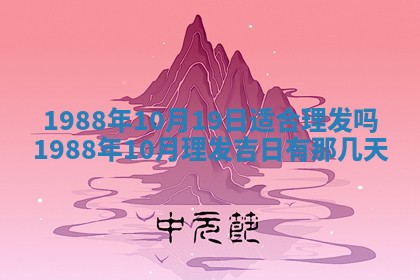 2026年3月份房屋装饰的最佳日期：黄历装修查询