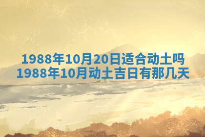 2025年6月27日老黄历适合迎亲吗