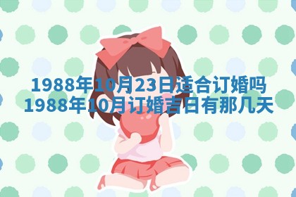 2026年公历3月结婚择吉