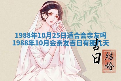 2026年3月份嫁娶吉时:哪些日子适合嫁娶