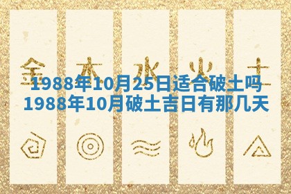 2025年6月27日老黄历适合迎亲吗