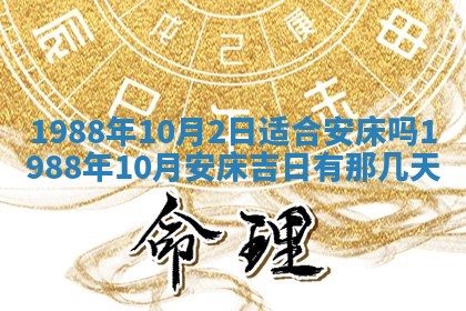 今天是否适宜移徙,2025年7月1日黄历宜忌分析