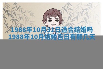 2026年3月嫁娶好日子 黄历嫁娶查询
