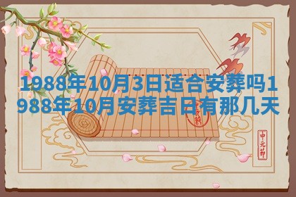 2025年12月28日的财神在哪个方向,黄历财神方向查询