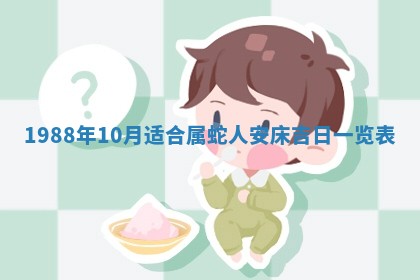 2025年12月28日的财神在哪个方向,黄历财神方向查询