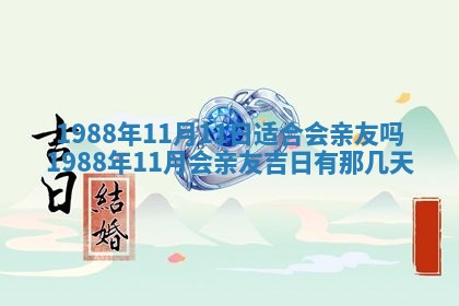 2026年3月嫁娶好日子 黄历嫁娶查询