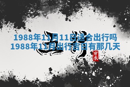 农历2025年五月廿二黄历商业启动适合吗,这天开业合适吗