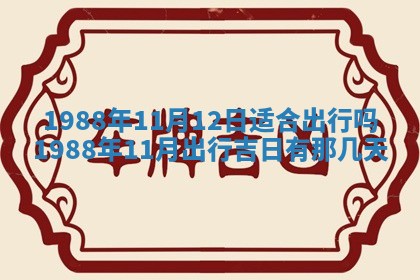 农历2025年五月廿二黄历商业启动适合吗,这天开业合适吗