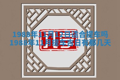 2025年12月28日的财神在哪个方向,黄历财神方向查询