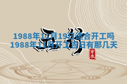 农历2025年五月廿二黄历商业启动适合吗,这天开业合适吗