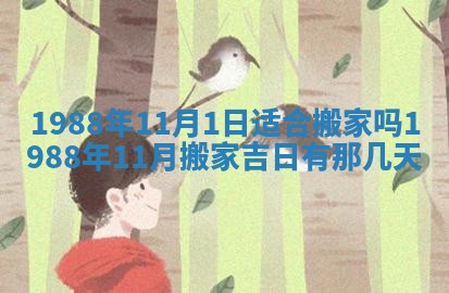 2025年6月27日老黄历适合迎亲吗