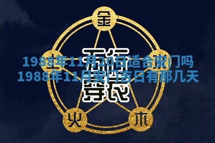 2025年12月28日的财神在哪个方向,黄历财神方向查询