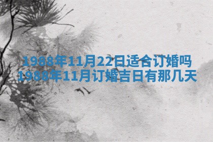 2026年公历3月结婚择吉