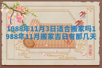 农历2025年五月廿二黄历商业启动适合吗,这天开业合适吗