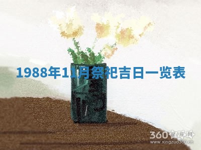 八字五行与黎姓：2026年03月11日出生男宝宝的理想名字分析