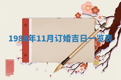 八字五行与黎姓：2026年03月11日出生男宝宝的理想名字分析