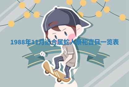 2025年12月28日的财神在哪个方向,黄历财神方向查询