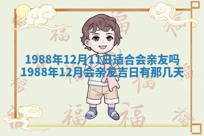 2026年公历3月结婚择吉