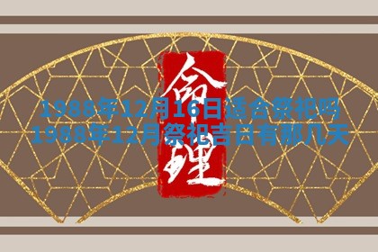 2026年公历3月结婚择吉