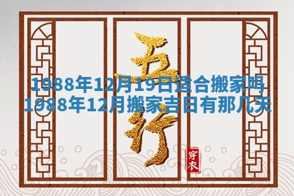 2026年公历3月结婚择吉