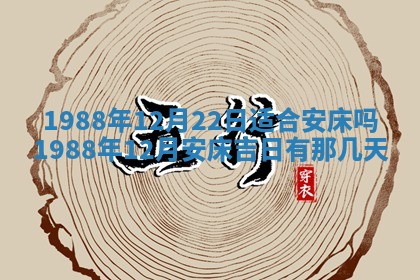 2026年公历3月结婚择吉
