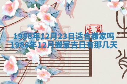 2026年公历3月结婚择吉