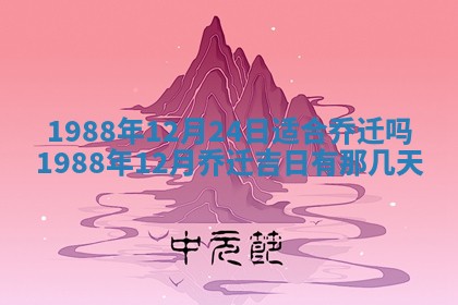 2026年公历3月结婚择吉