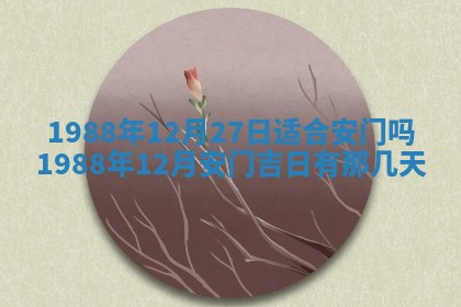 2026年公历3月结婚择吉