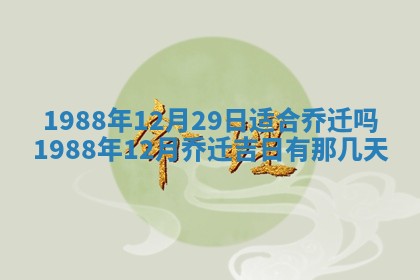 2026年公历3月结婚择吉