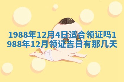 2026年公历3月结婚择吉