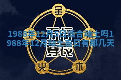 2026年公历3月结婚择吉
