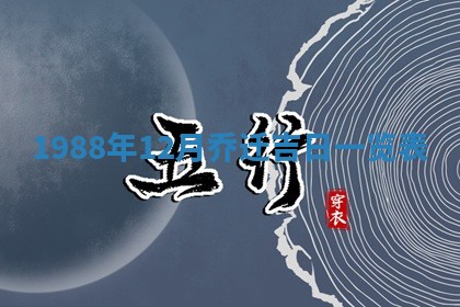 今天2025年6月27日适不适合办证,领证黄历吉日分析