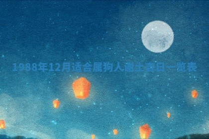 八字五行与黎姓：2026年03月11日出生男宝宝的理想名字分析